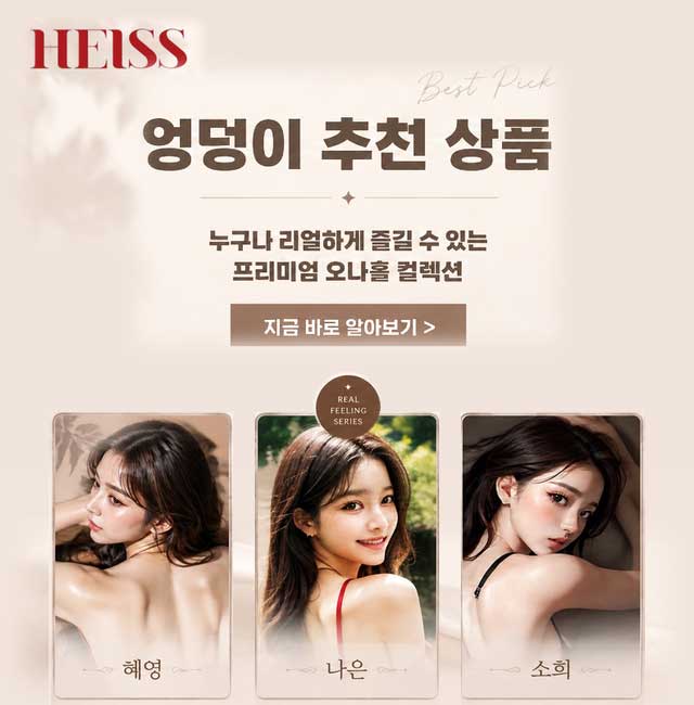 하이쓰 엉덩이 오나홀 기획전