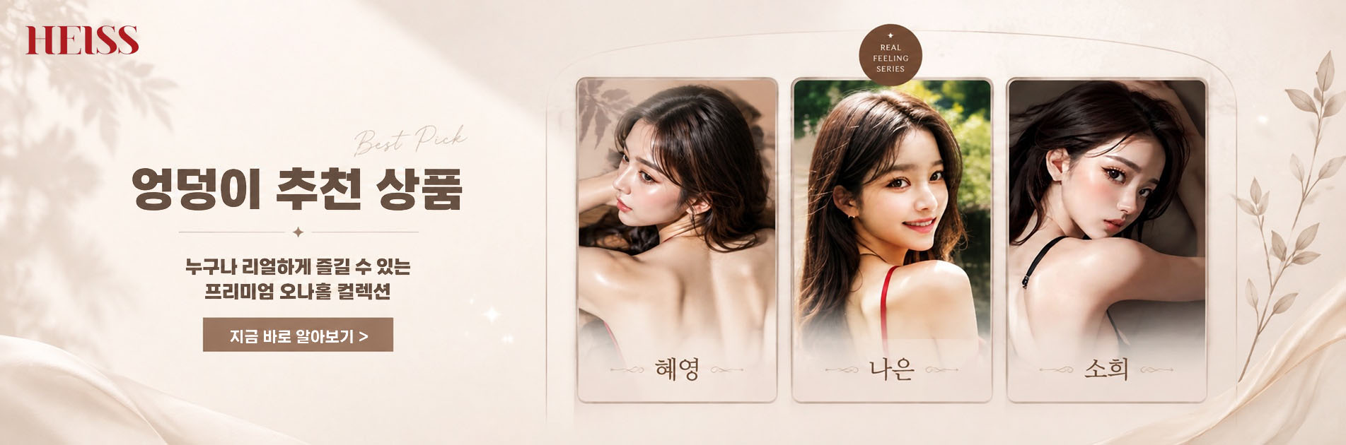 하이쓰 엉덩이 오나홀 특별 기획전
